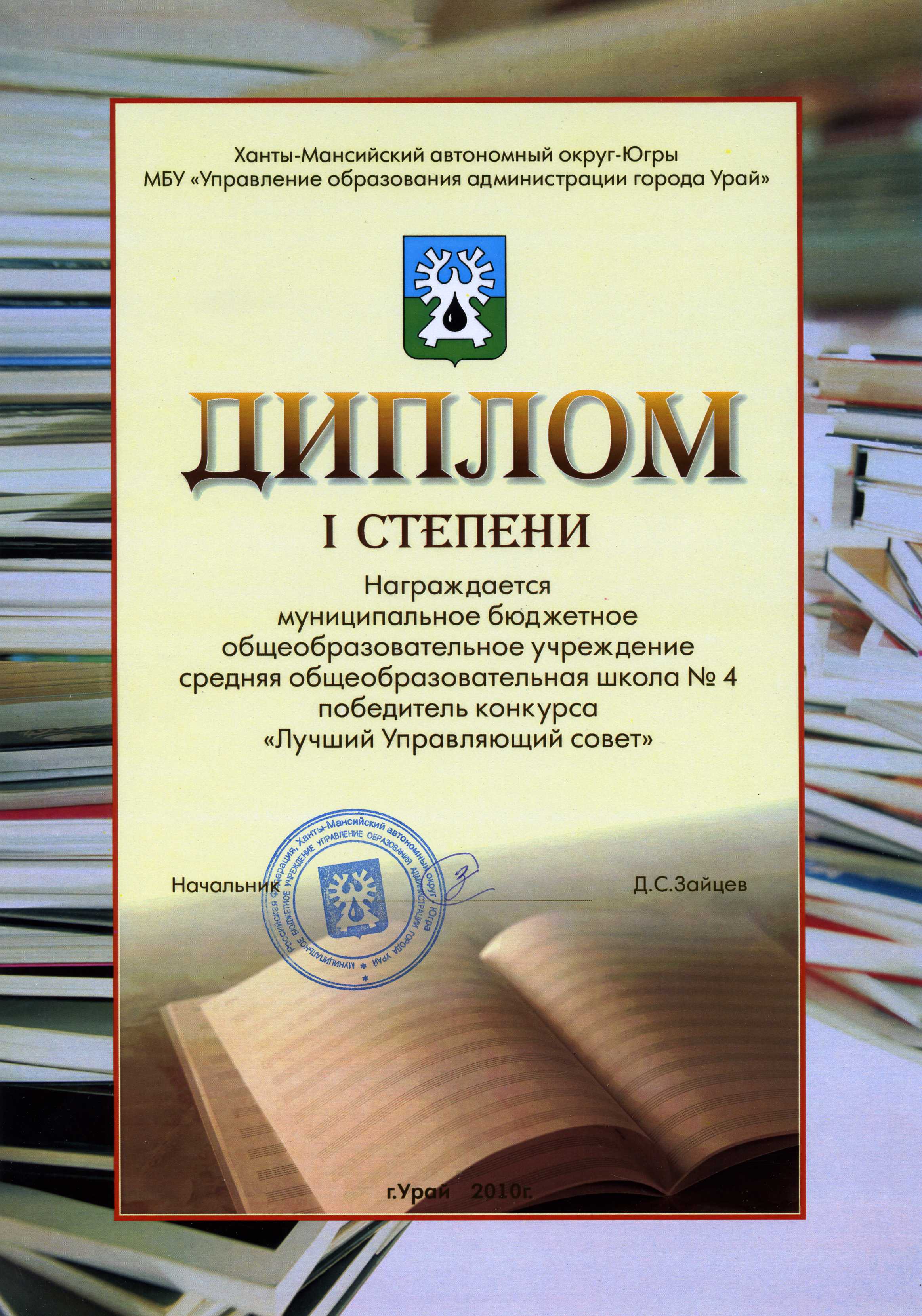 Управляющий Совет МБОУ СОШ № 4 г. Урай - Главная страница